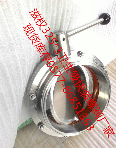 大口徑衛(wèi)生級(jí)蝶閥、衛(wèi)生級(jí)大口徑蝶閥